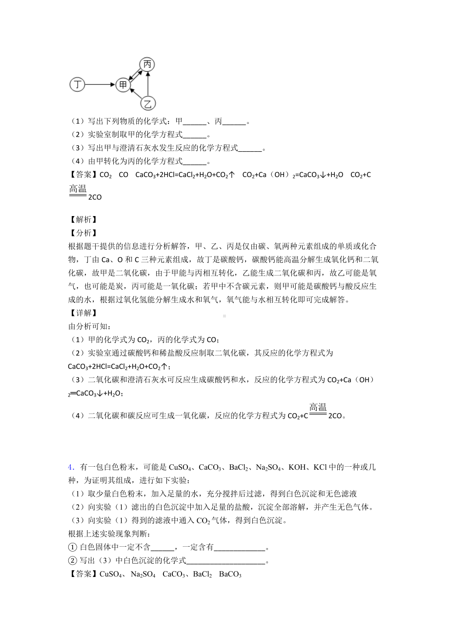 中考化学推断题专题训练试题.doc_第3页