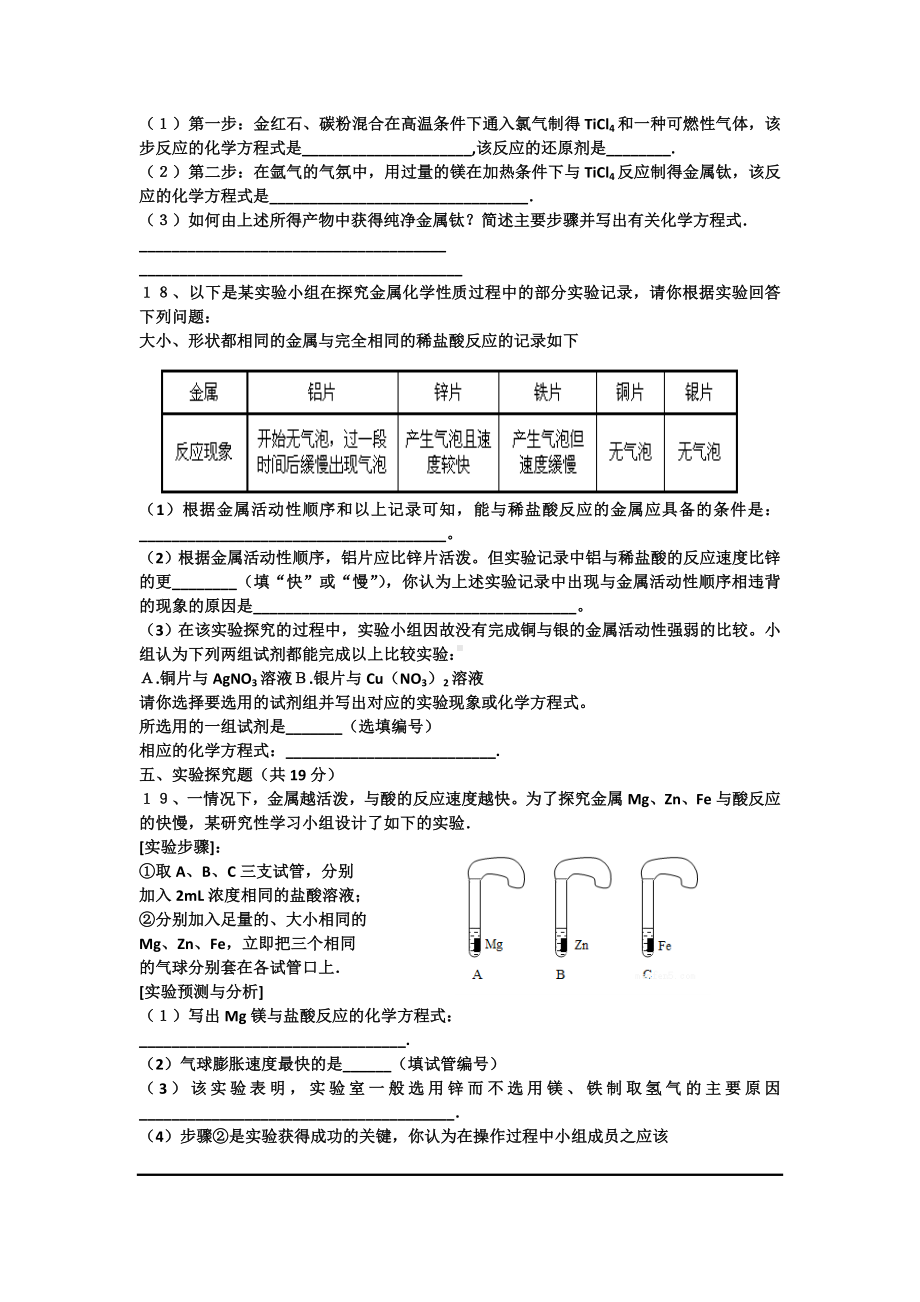 人教版九年级九年级化学第八单元试卷(附答案).doc_第3页