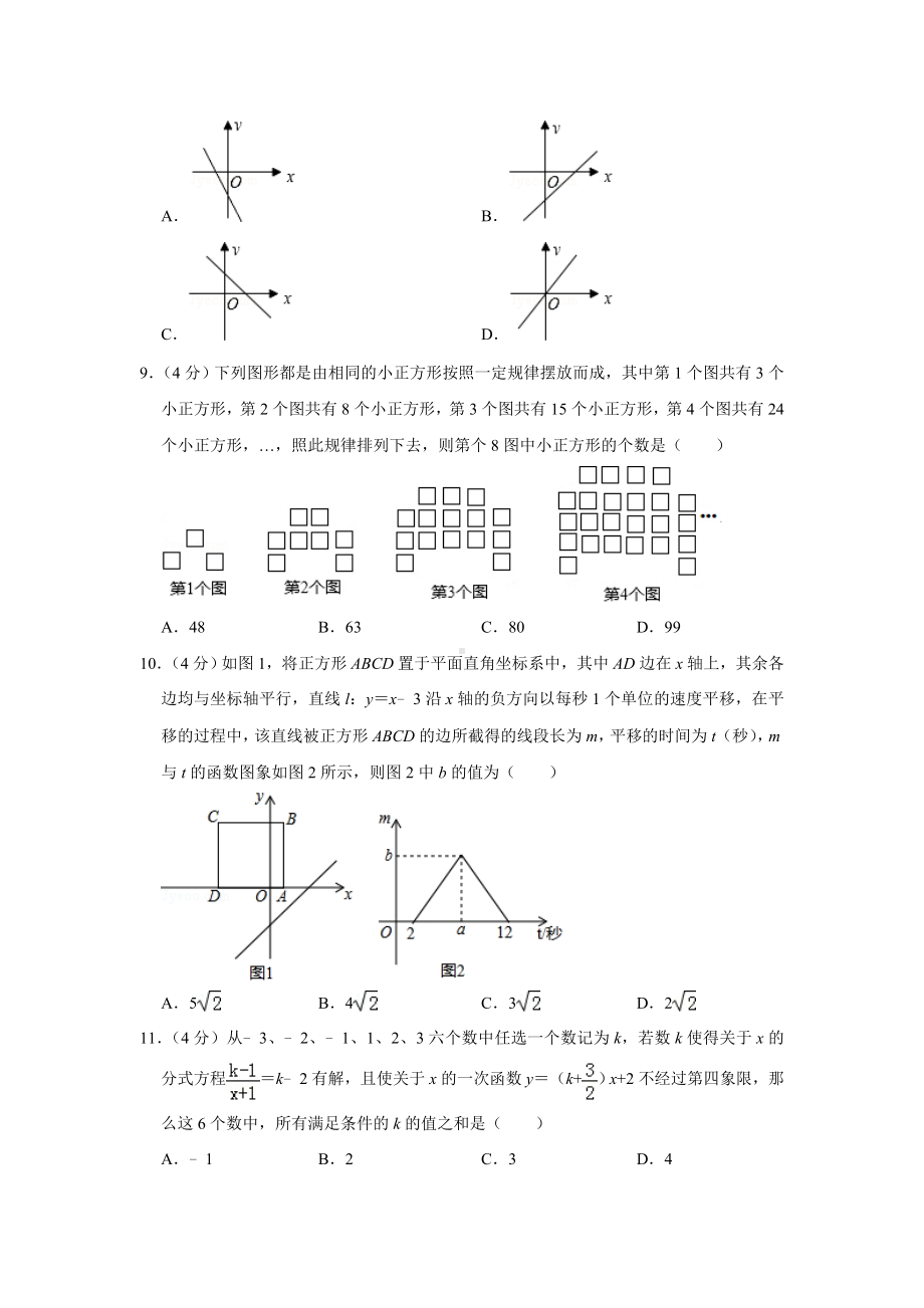 （初二期末试卷）-2019年重庆市九龙坡区八年级(下)数学期末试卷+答案.docx_第2页