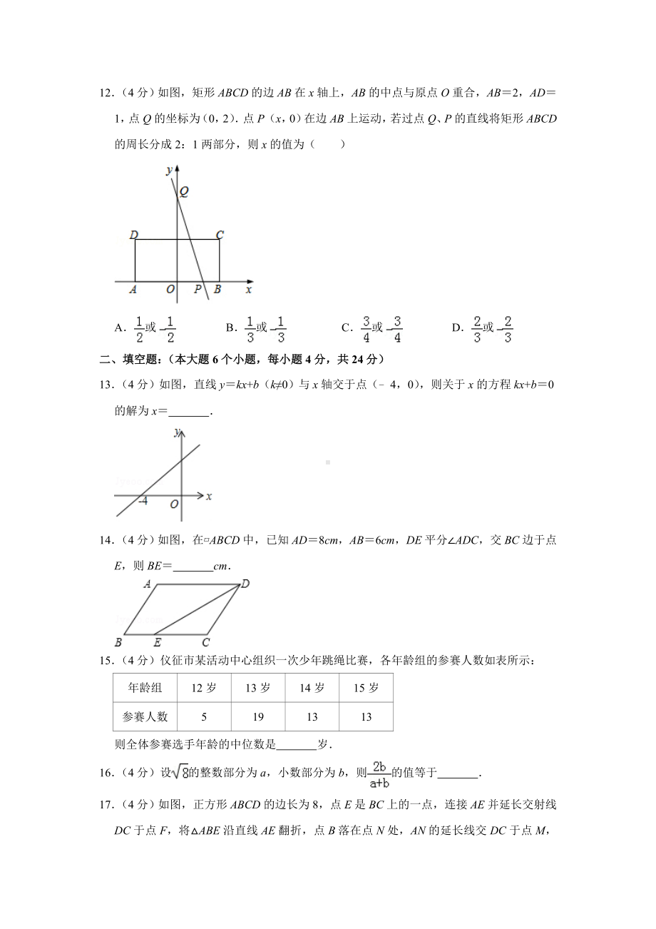 （初二期末试卷）-2019年重庆市九龙坡区八年级(下)数学期末试卷+答案.docx_第3页