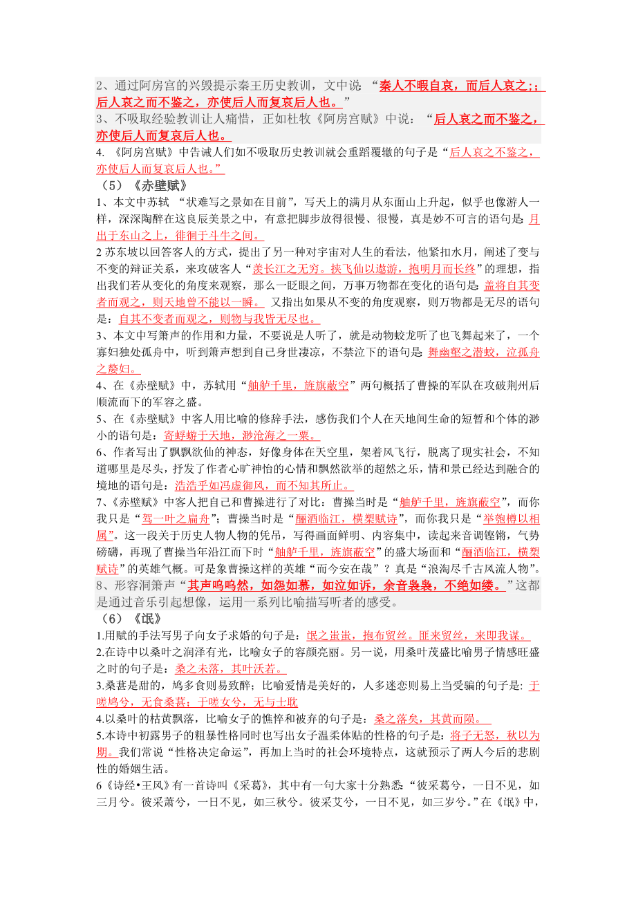 (完整版)高考必背古诗文(高中部分)理解性背诵默写.doc_第3页