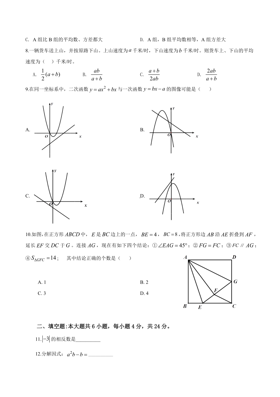 2019年攀枝花市中考数学试题.docx_第2页