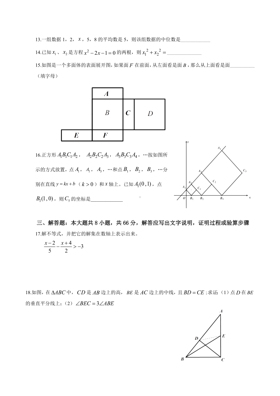 2019年攀枝花市中考数学试题.docx_第3页