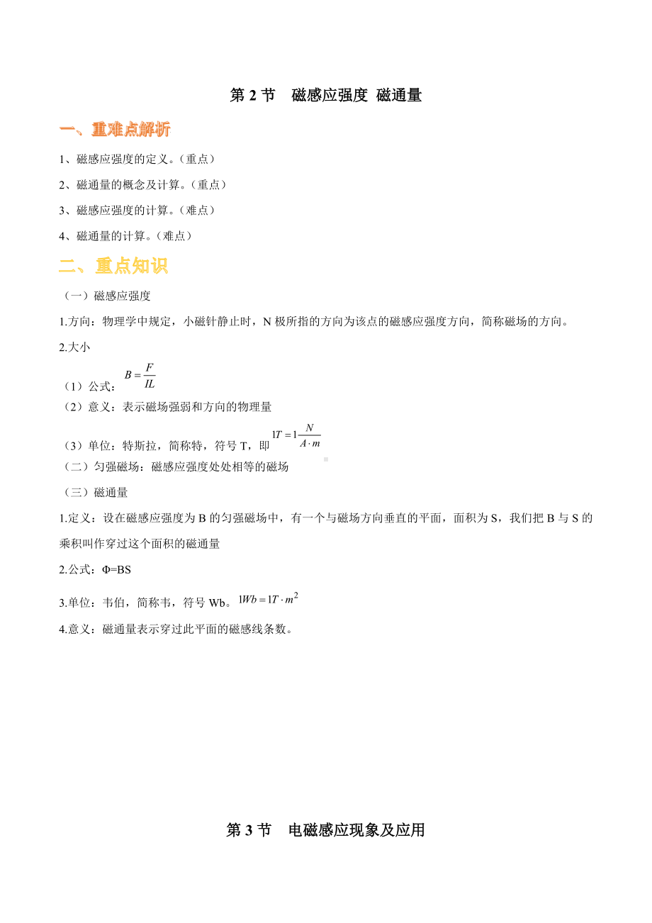 专题05-电磁感应与电磁波初步-(重难点知识集锦).docx_第2页