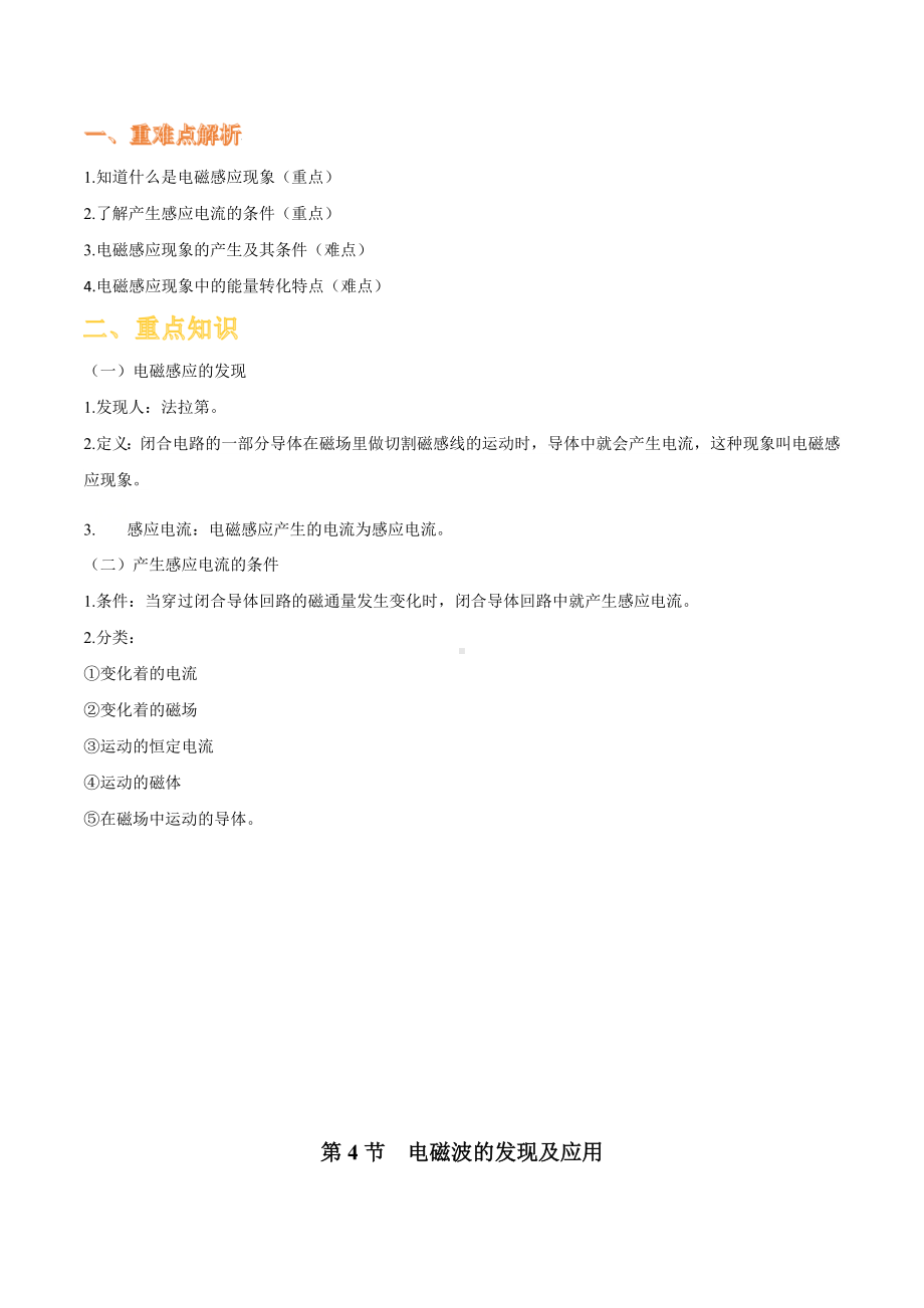 专题05-电磁感应与电磁波初步-(重难点知识集锦).docx_第3页