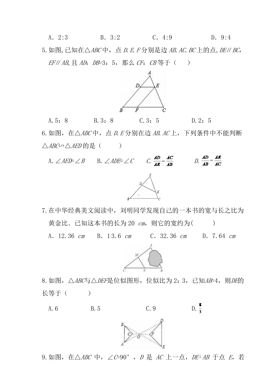 （人教版）九年级数学下《相似三角形》单元试题(含答案).doc_第2页