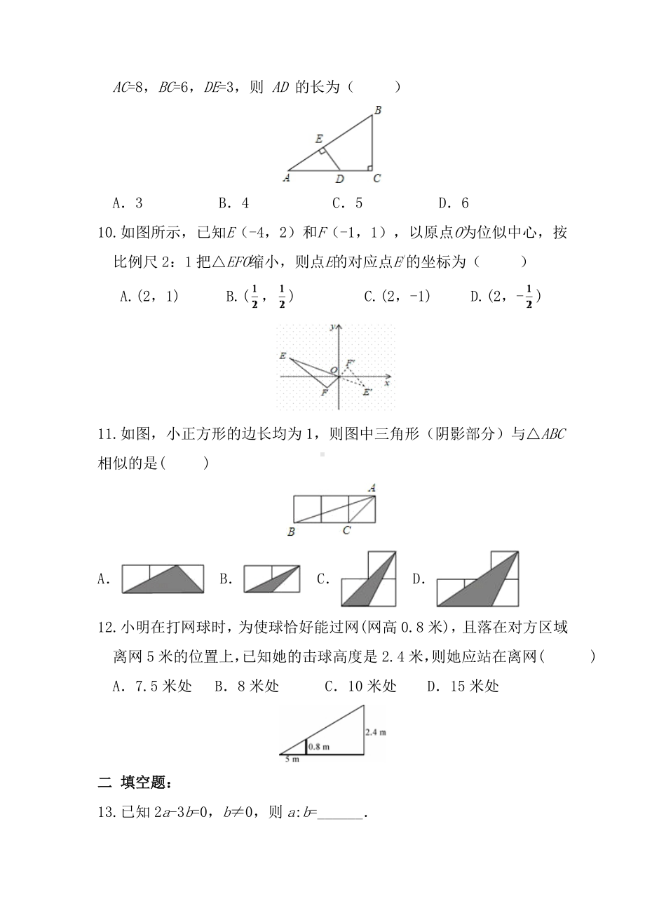 （人教版）九年级数学下《相似三角形》单元试题(含答案).doc_第3页