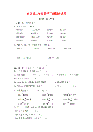 2020年青岛版二年级数学下册期末试卷.doc