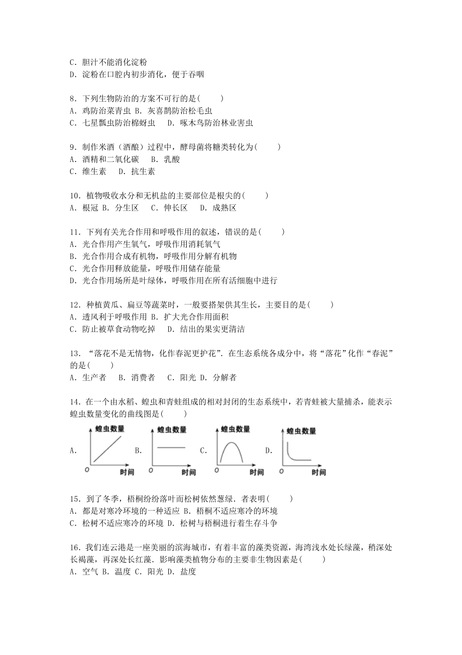 七年级生物上学期期末试卷(含解析)-苏科版.doc_第2页