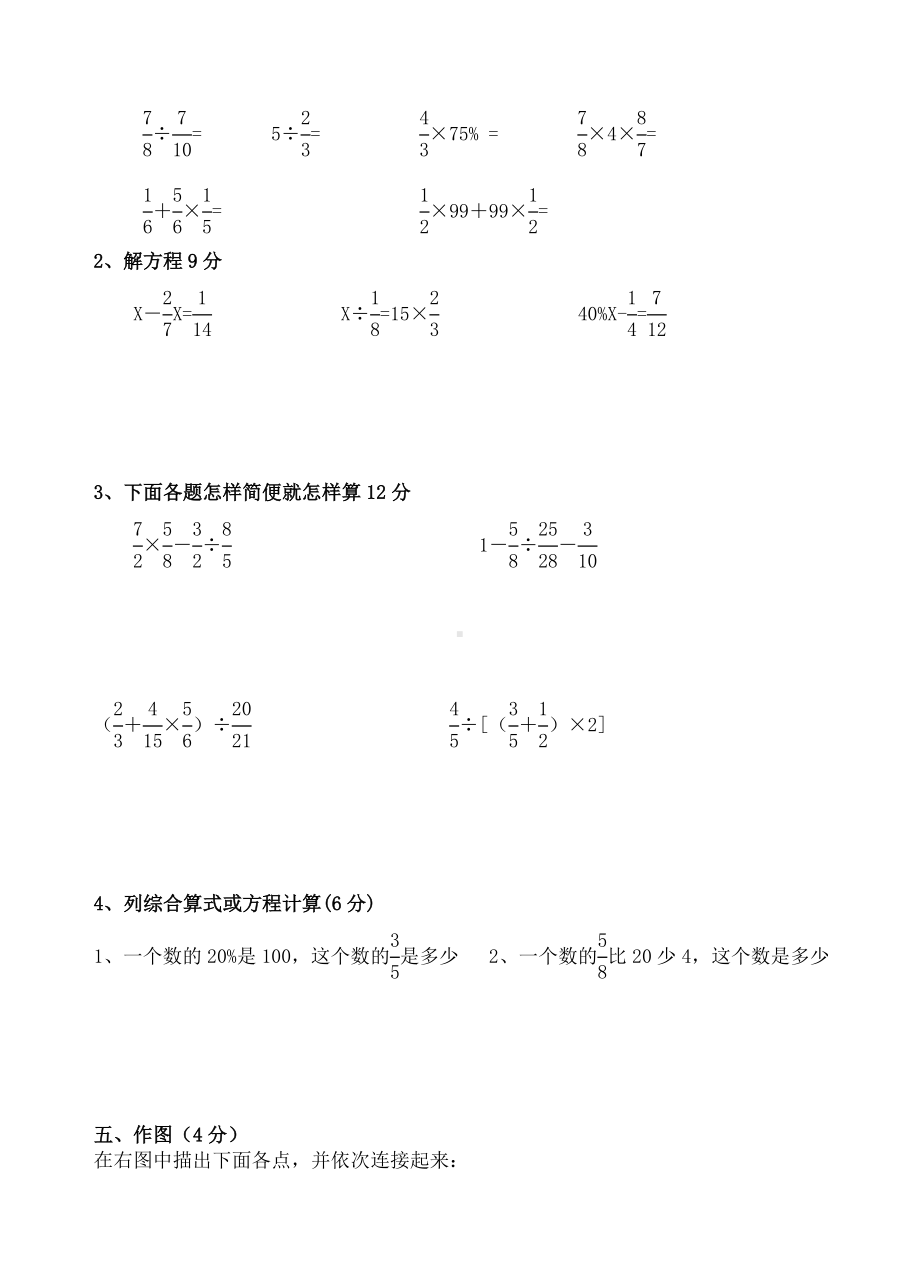 人教版小学六年级上册数学期末考试卷及答案.doc_第3页