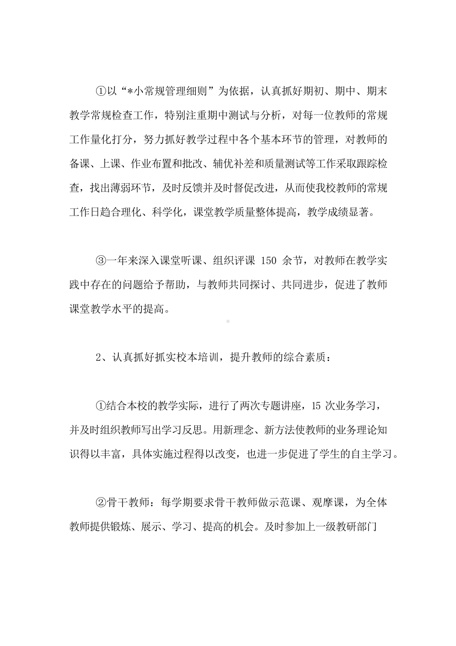 2019最新教师个人述职报告范文.docx_第2页