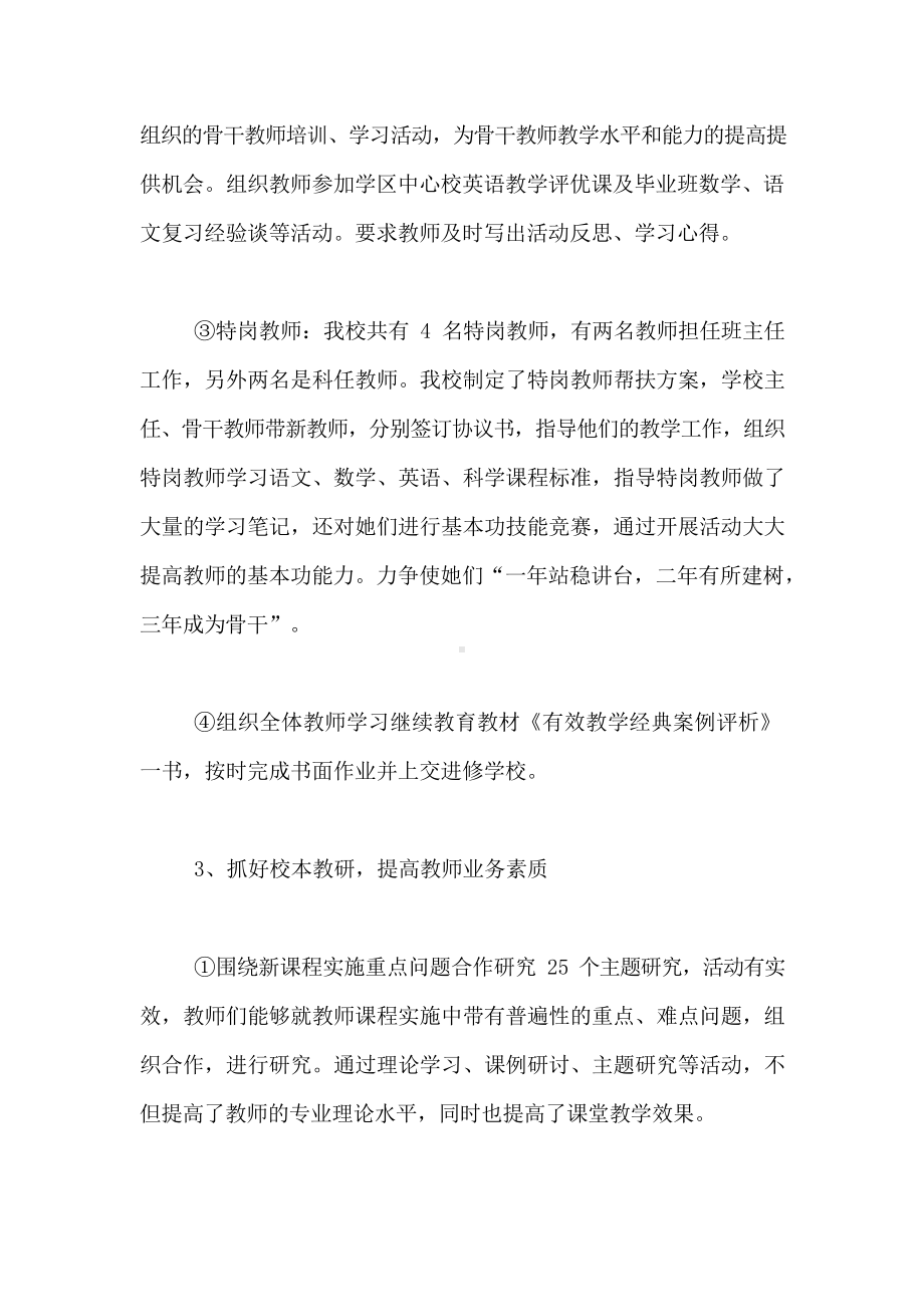 2019最新教师个人述职报告范文.docx_第3页