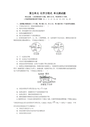 九年级化学第5单元化学方程式单元测试题.doc