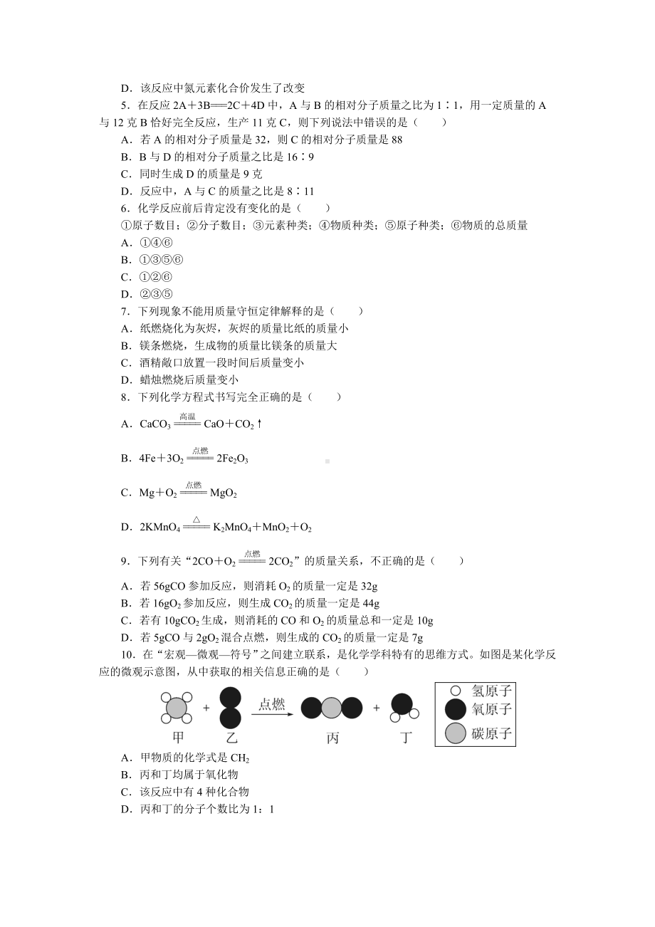 九年级化学第5单元化学方程式单元测试题.doc_第2页