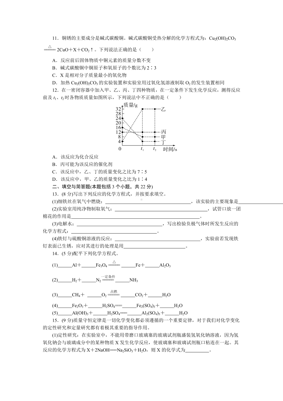 九年级化学第5单元化学方程式单元测试题.doc_第3页