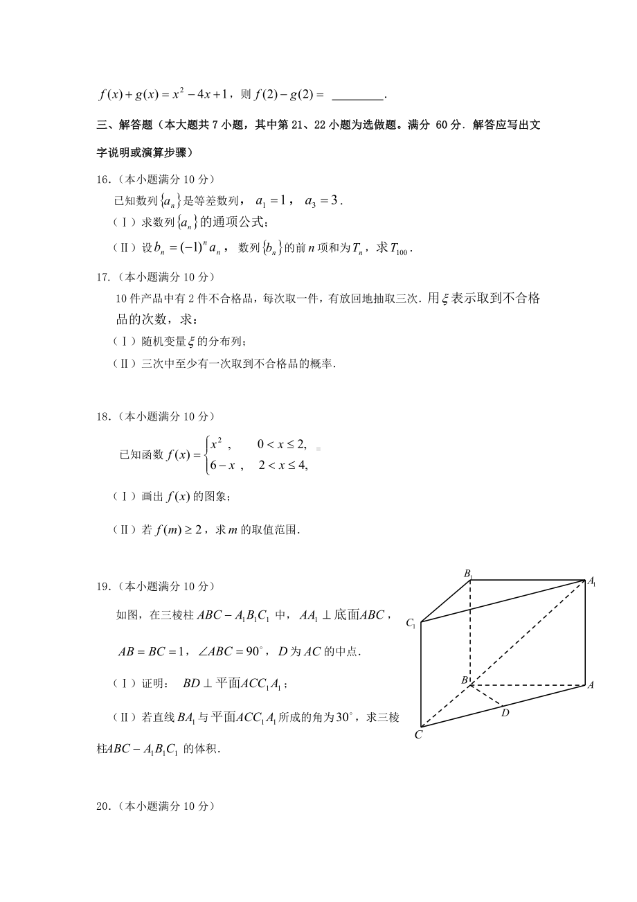 2019年湖南对口招生考试数学试卷.doc_第3页