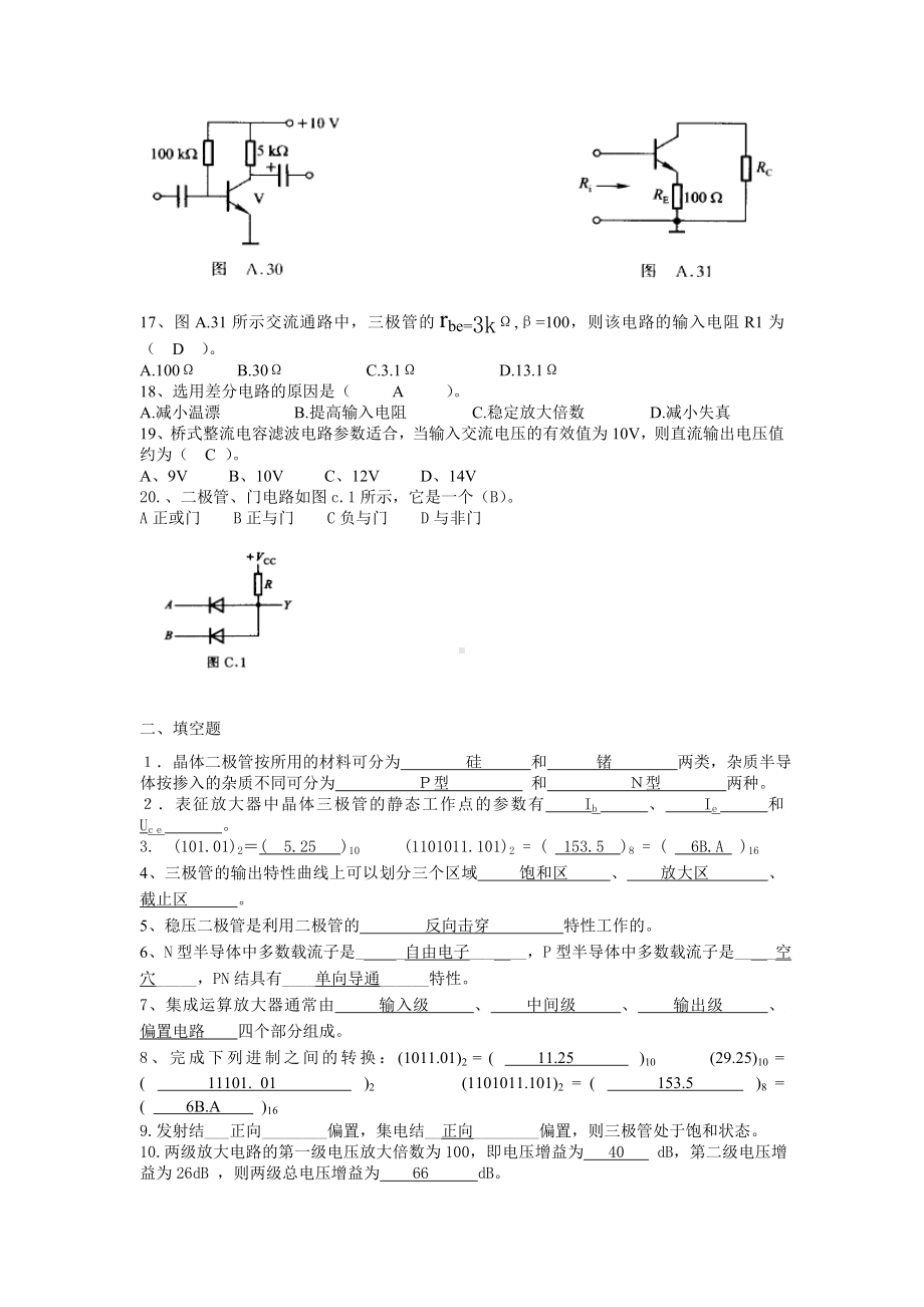 (完整版)电工学(秦曾煌版)电工电子学复习题.doc_第2页