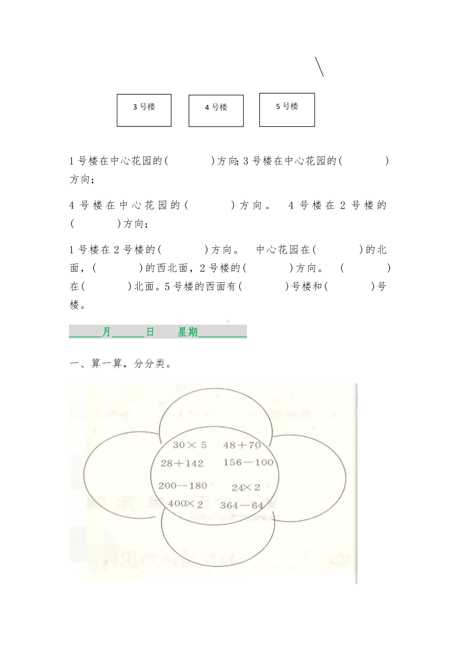 三年级数学下册暑假每日一练强化练习题.docx_第2页