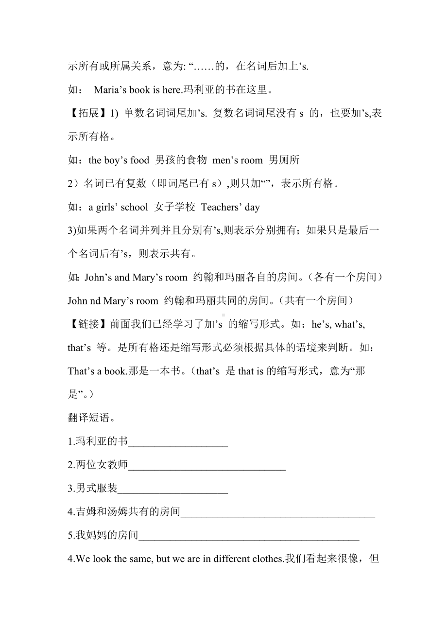 仁爱英语七年级上册Unit2topic3知识点讲解及随堂练习(无答案).doc_第3页