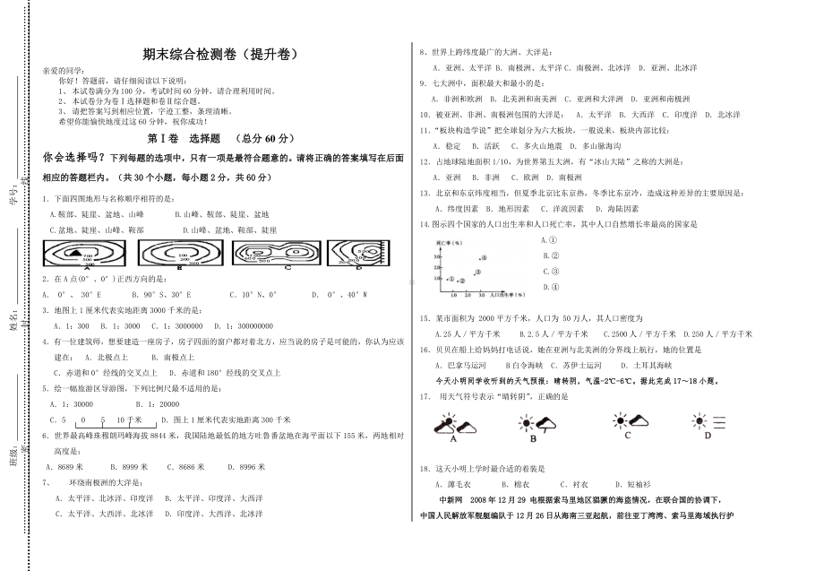 七年级上册地理期末试卷含答案.doc_第1页