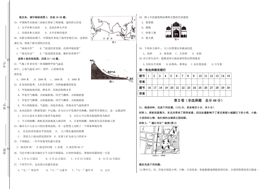 七年级上册地理期末试卷含答案.doc_第2页