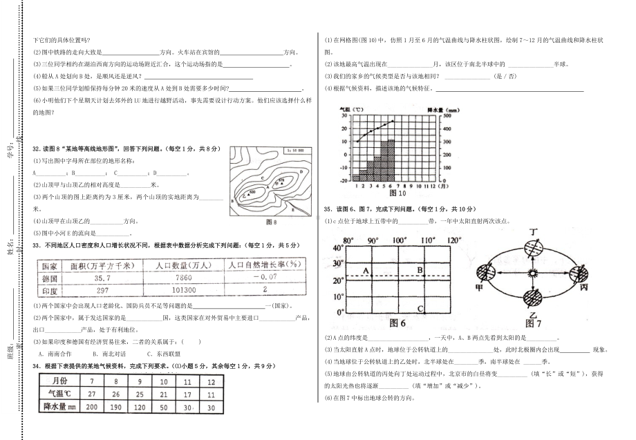 七年级上册地理期末试卷含答案.doc_第3页