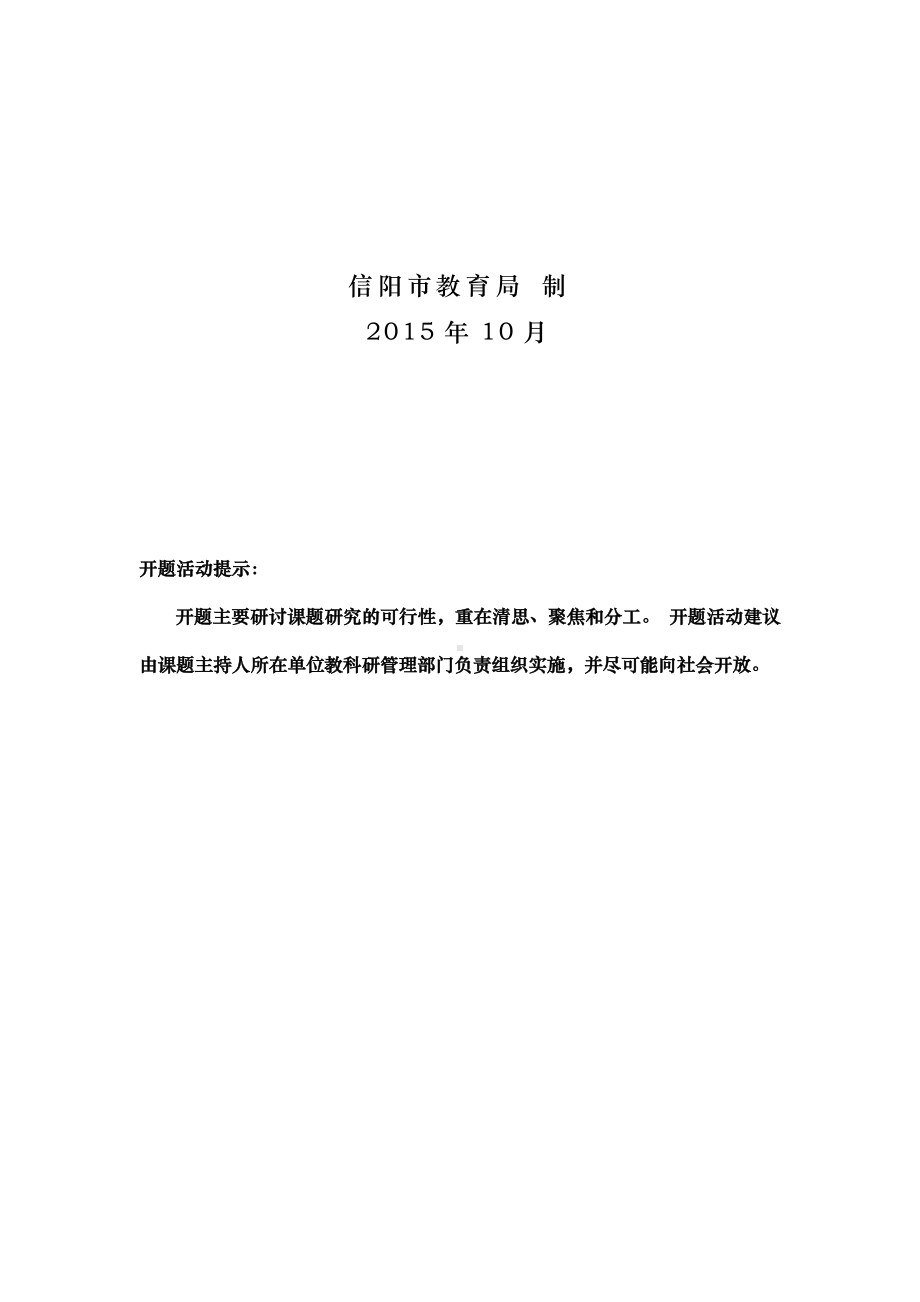 中学数学试卷评讲课有效策略实践研究开题报告.doc_第2页