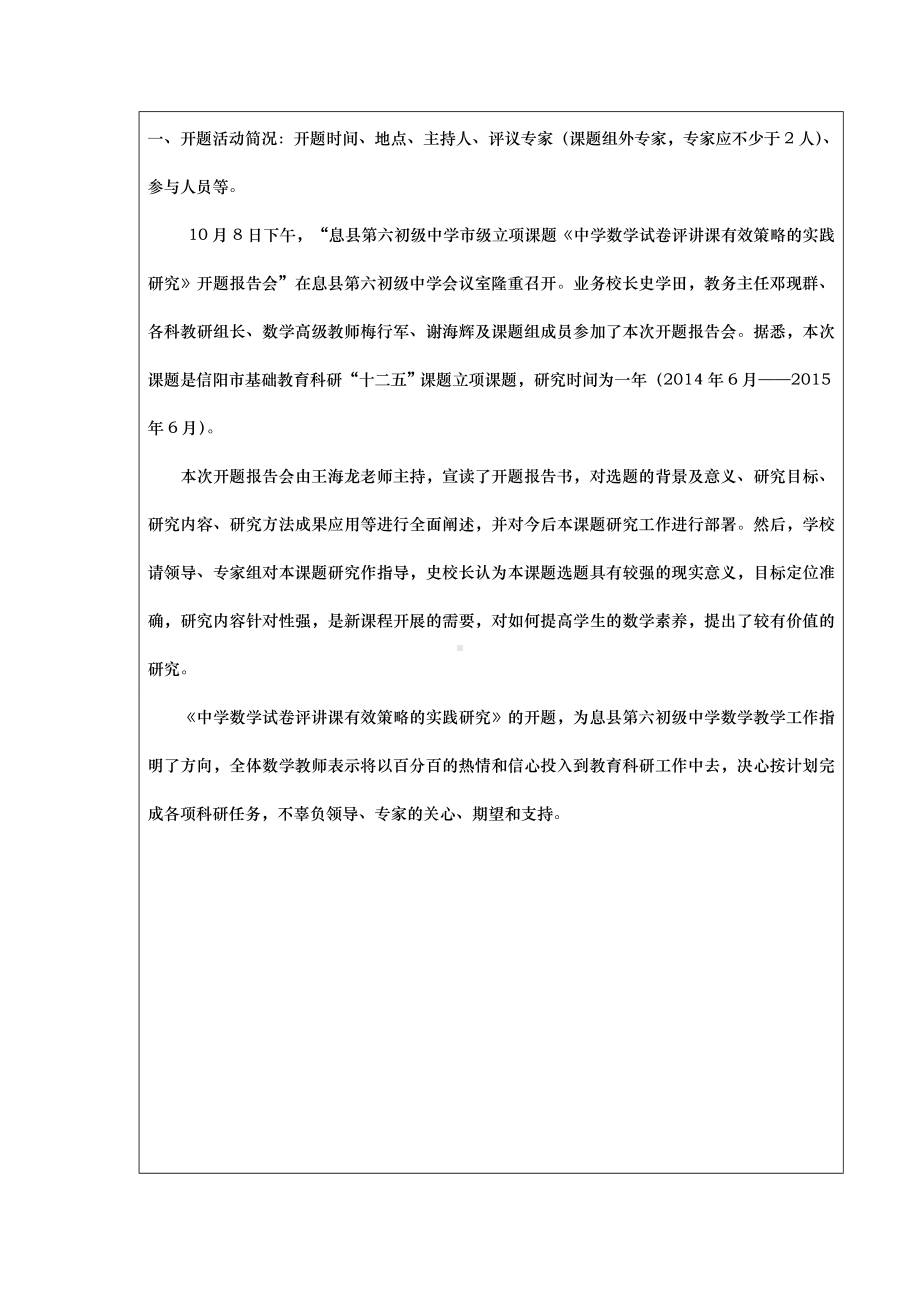 中学数学试卷评讲课有效策略实践研究开题报告.doc_第3页