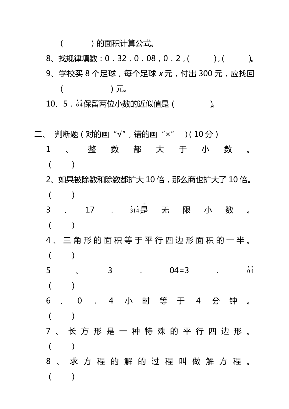 2020最新部编人教版小学五年级数学上册期末测试卷及答案.doc_第2页