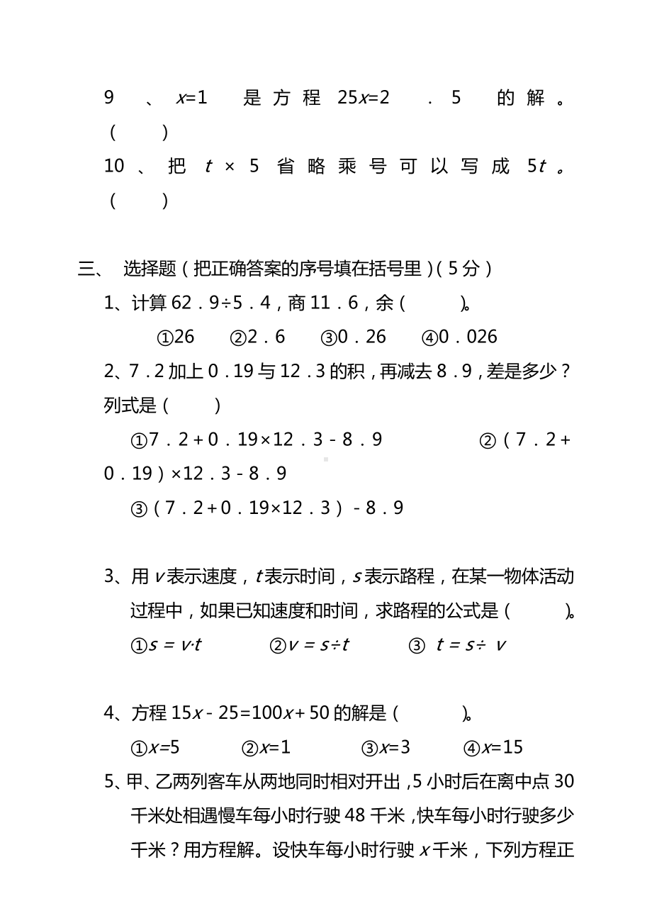 2020最新部编人教版小学五年级数学上册期末测试卷及答案.doc_第3页