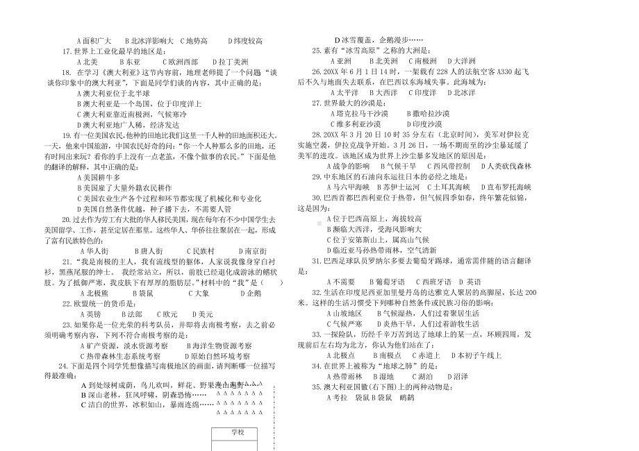 人教版七年级地理下册期末检测测试试卷及答案.doc_第2页