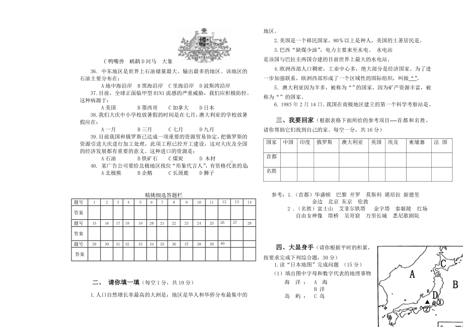 人教版七年级地理下册期末检测测试试卷及答案.doc_第3页