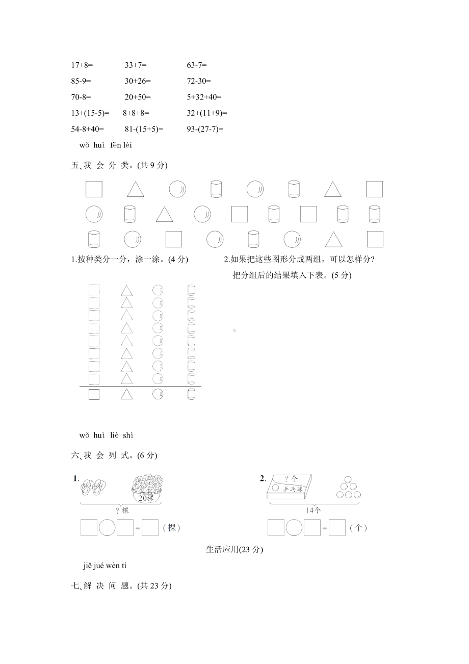 人教版一年级下册数学《期末考试卷》及答案.doc_第3页