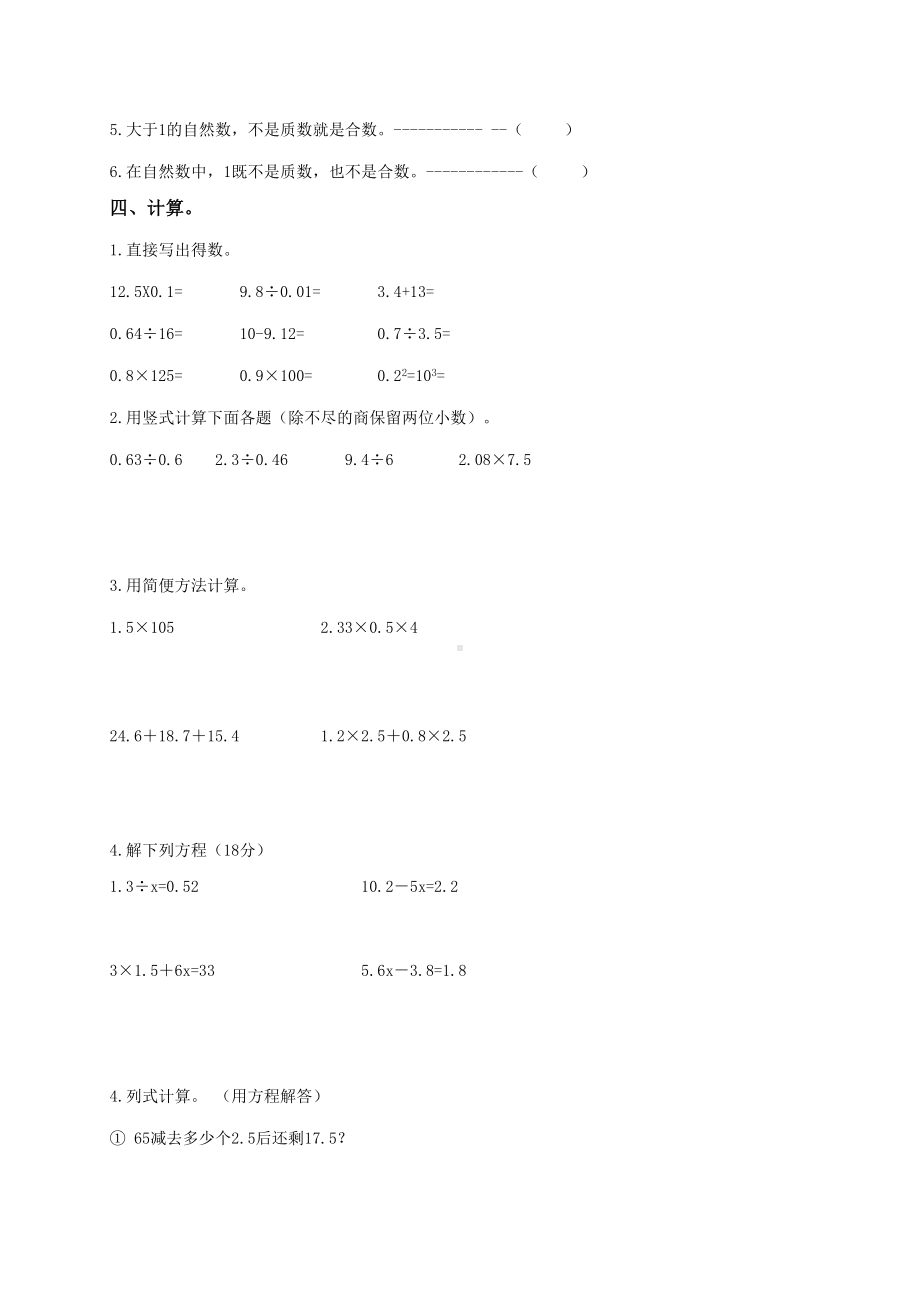 人教版小学五年级下学期数学期中测试题及答案.doc_第3页