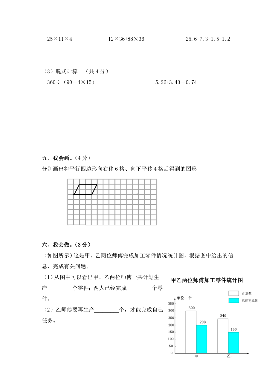 人教版四年级下册数学《期末测试卷》(带答案解析).docx_第3页