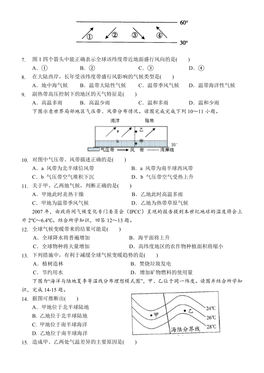 2020年高中地理学业水平考试模拟试题.doc_第2页