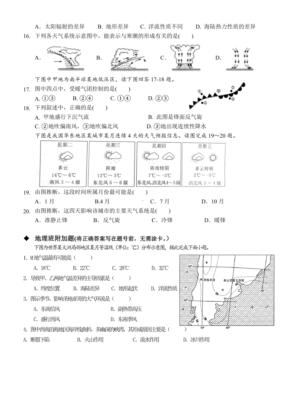 2020年高中地理学业水平考试模拟试题.doc_第3页