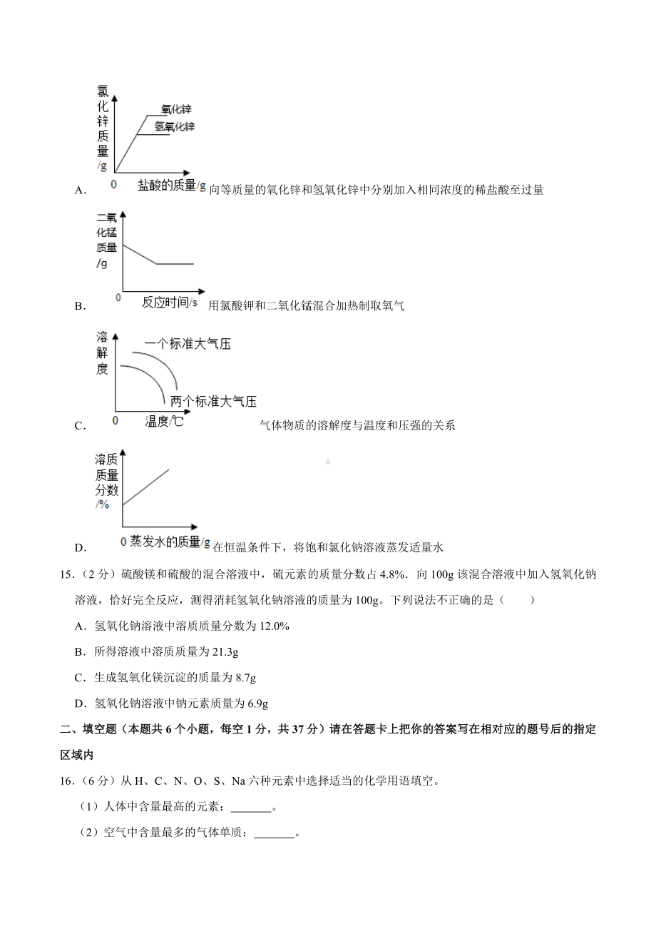 2020年黑龙江省绥化市中考化学试题及答案.docx_第3页