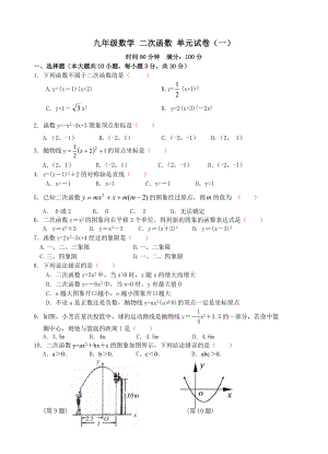 九年级数学二次函数测试题含答案(精选5套).doc