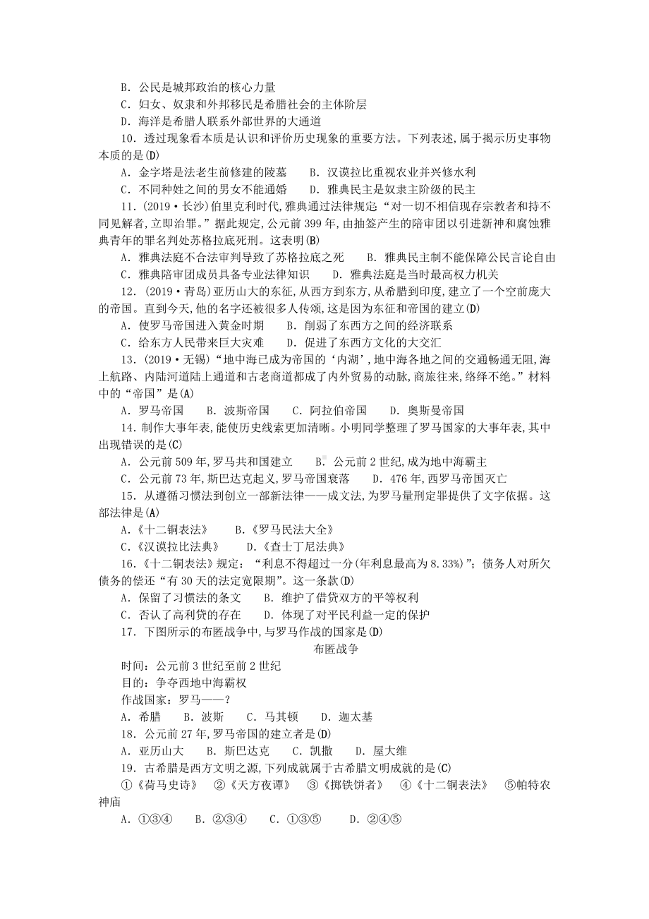 九年级历史上册第一二单元综合测试题新人教版.doc_第2页