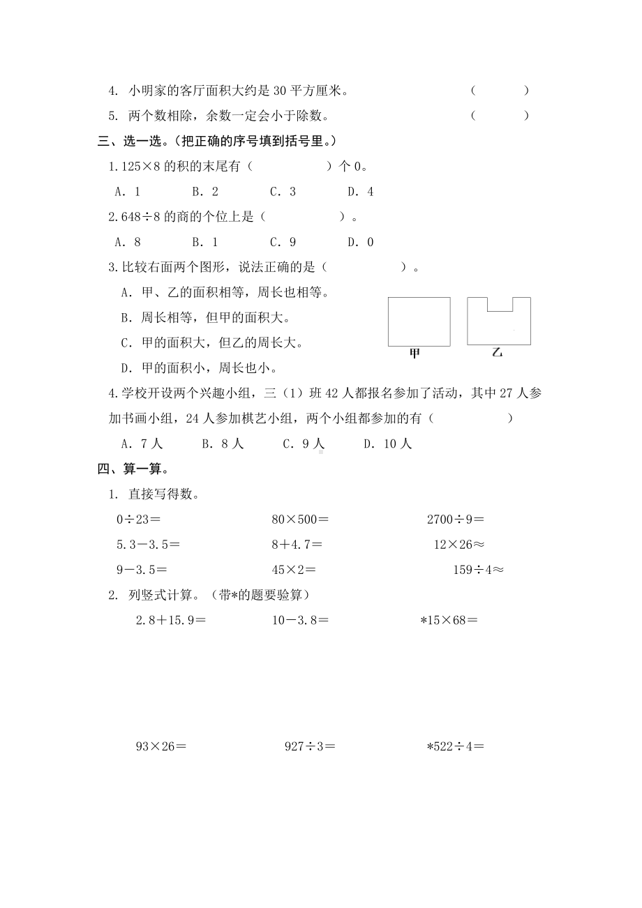 人教版小学三年级数学下册期末试卷共四套.doc_第2页