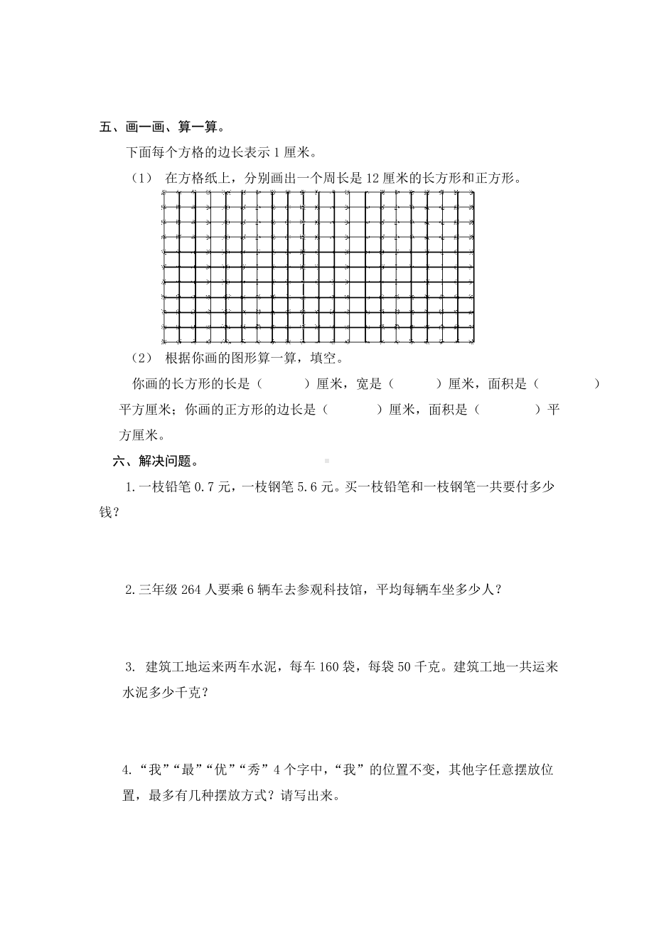 人教版小学三年级数学下册期末试卷共四套.doc_第3页