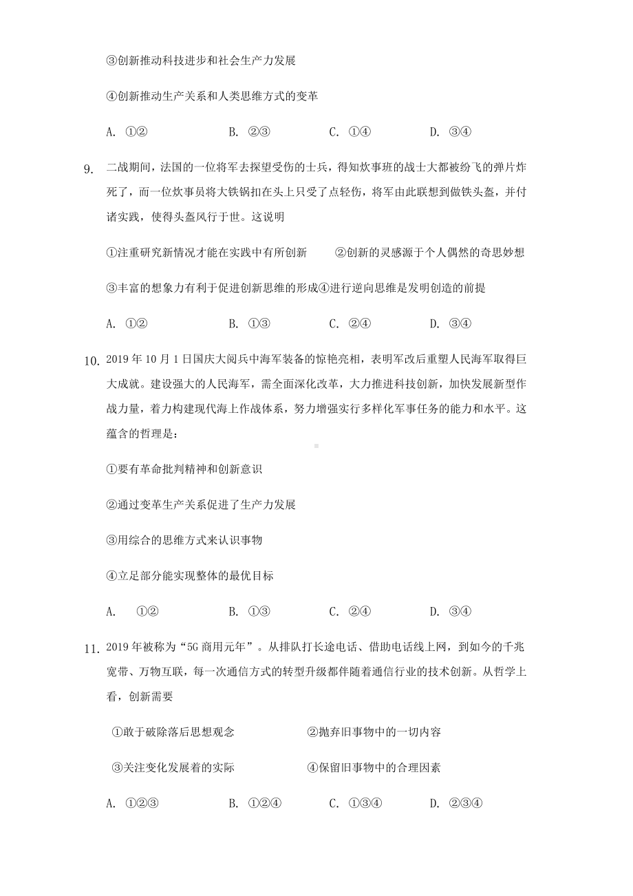 人教版高中政治必修四第十课创新意识与社会进步练习题.docx_第3页