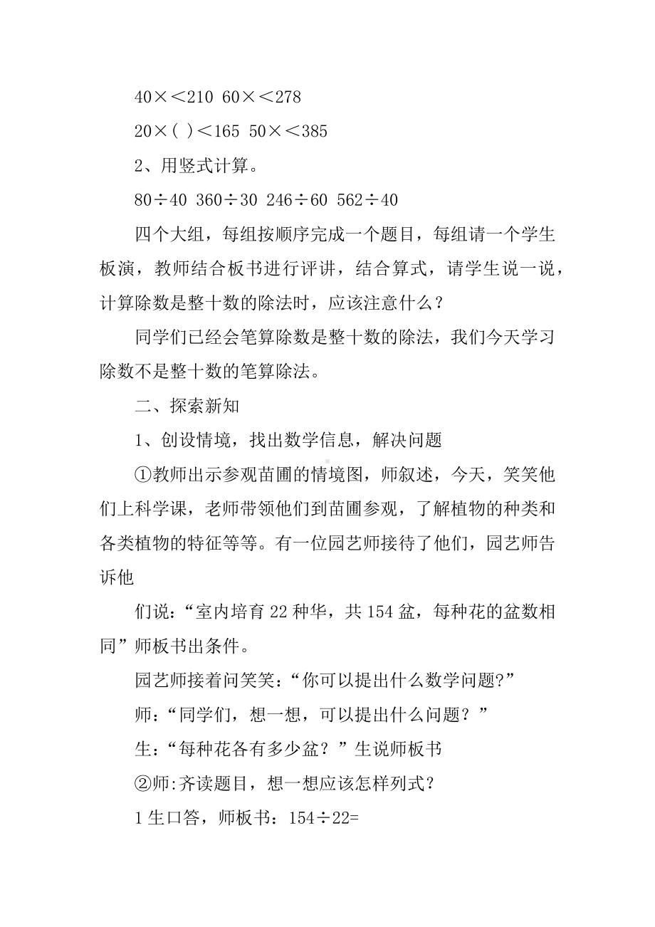 三位数除以两位数的教学设计.docx_第2页