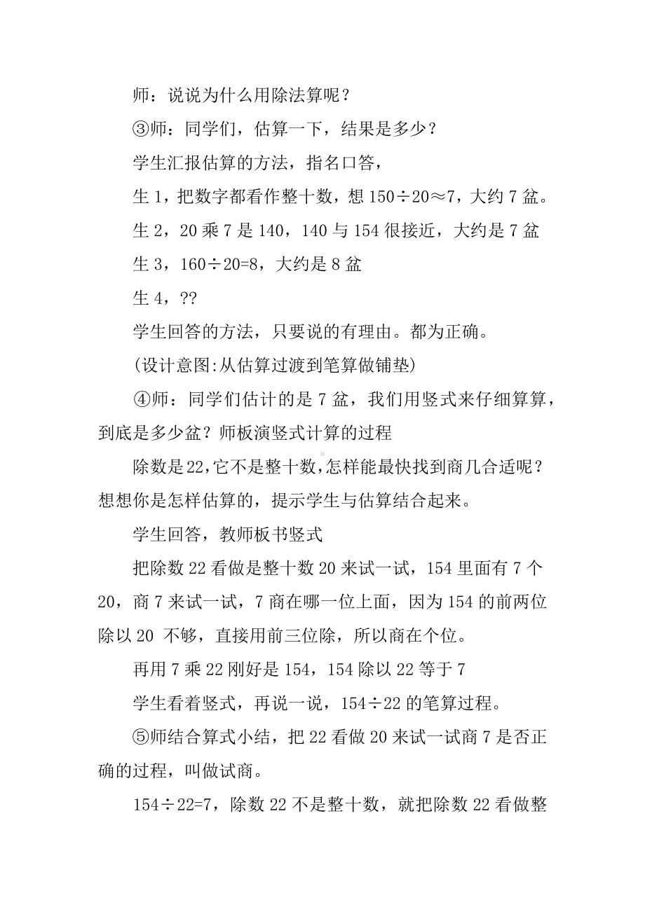 三位数除以两位数的教学设计.docx_第3页