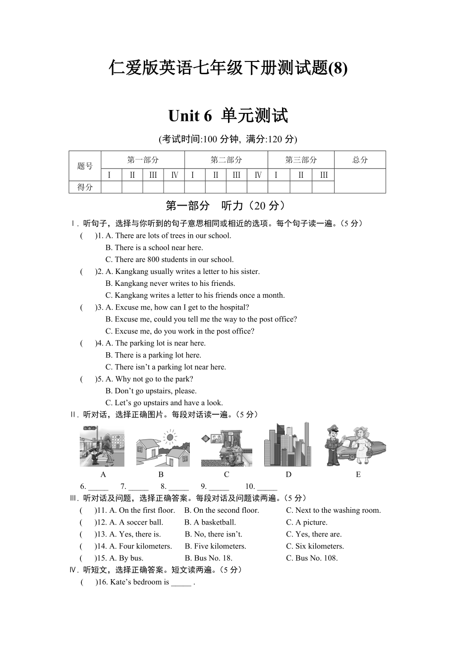 仁爱版英语七年级下册测试题Unit-6-单元测试.doc_第1页