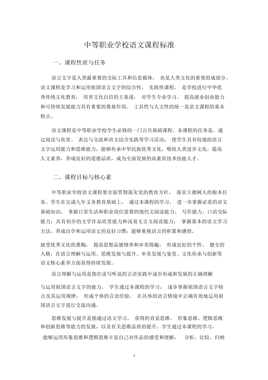 中职语文课程标准.docx_第1页