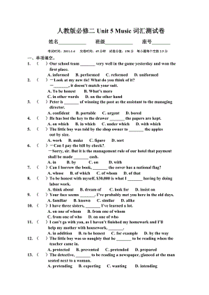 人教版高中英语必修二Unit5Music词汇测试卷.docx