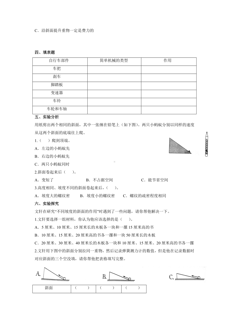 4.16 斜坡的启示 同步试题（含答案）-2023新苏教版五年级下册《科学》.doc_第2页