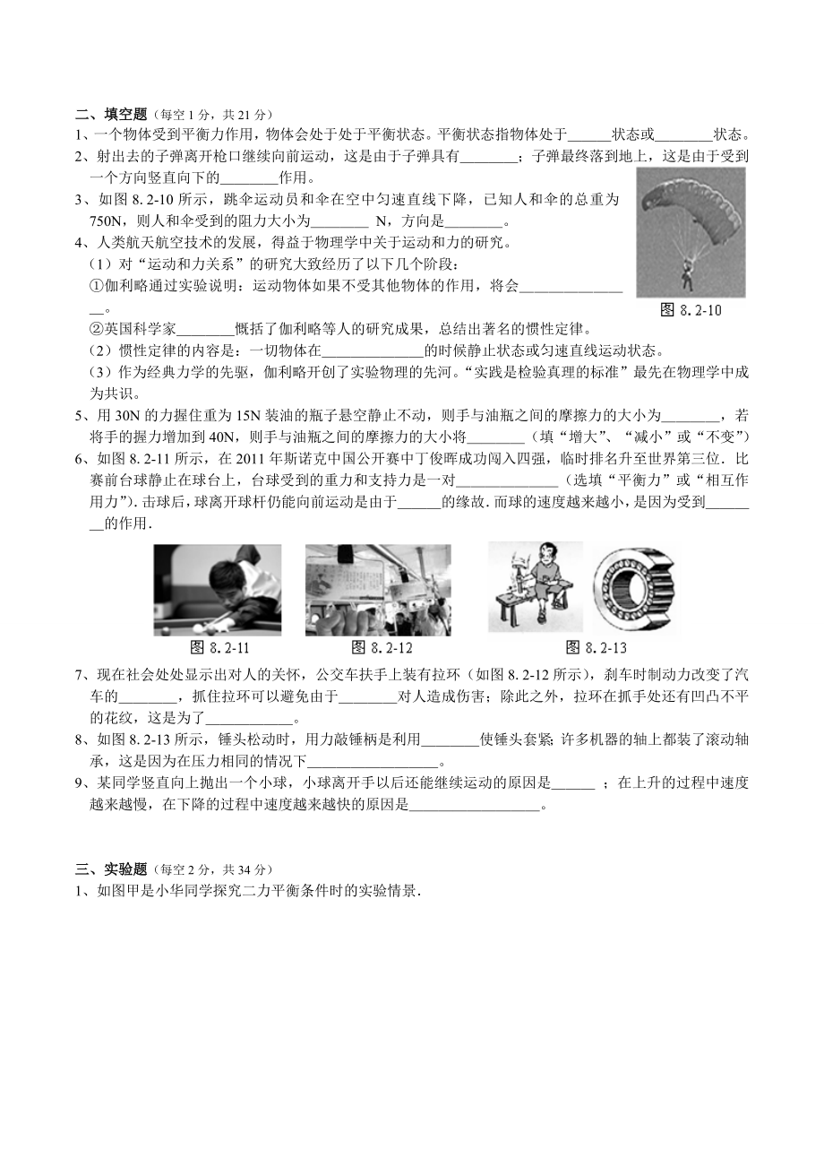 《第八章运动和力》单元测试题.doc_第3页